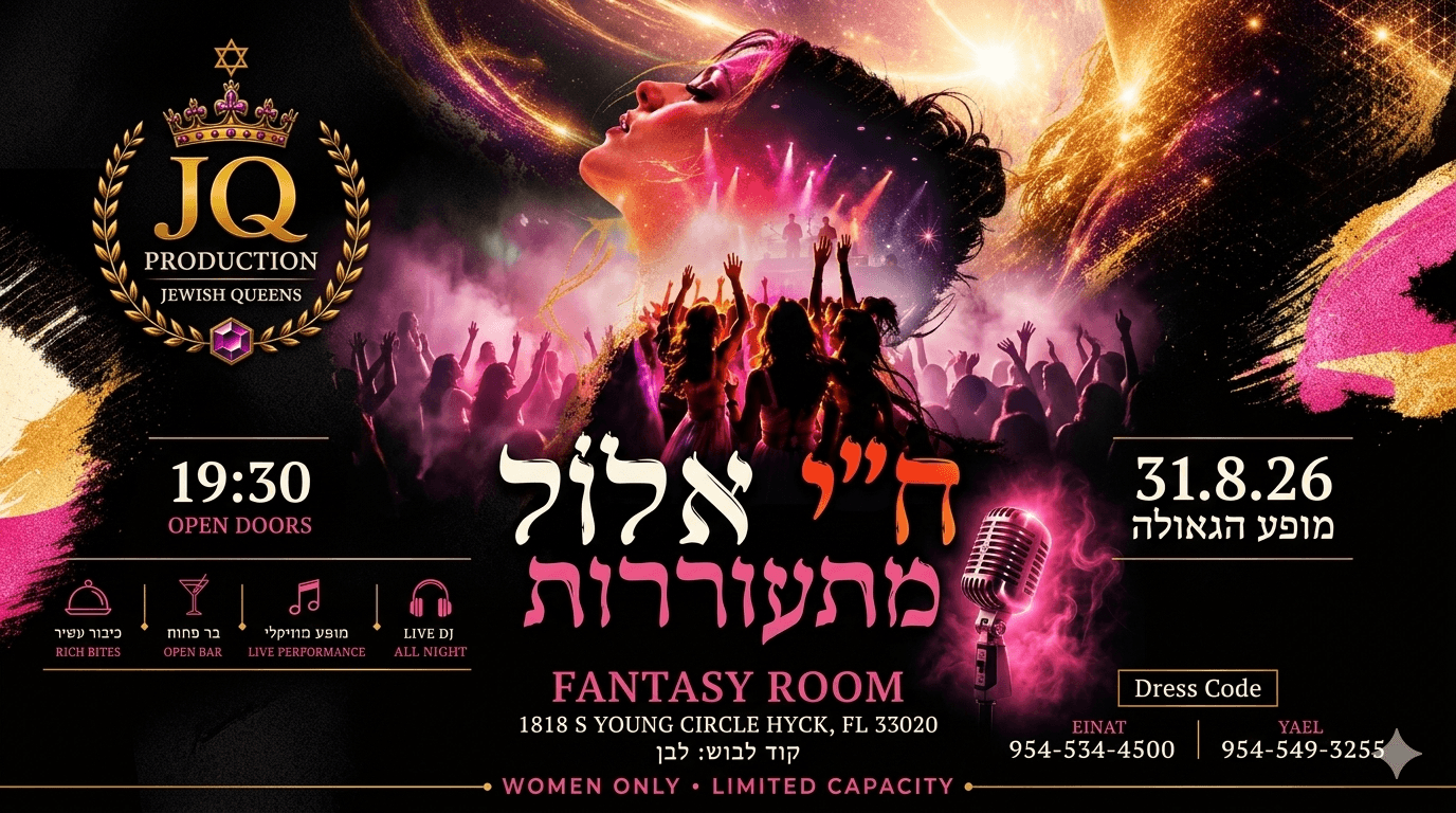 The Redemption Show – "Chai Elul Awakening" 